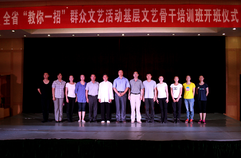 全省“教你一招”群眾文藝活動(dòng)基層文藝骨干培訓(xùn)班開班儀式